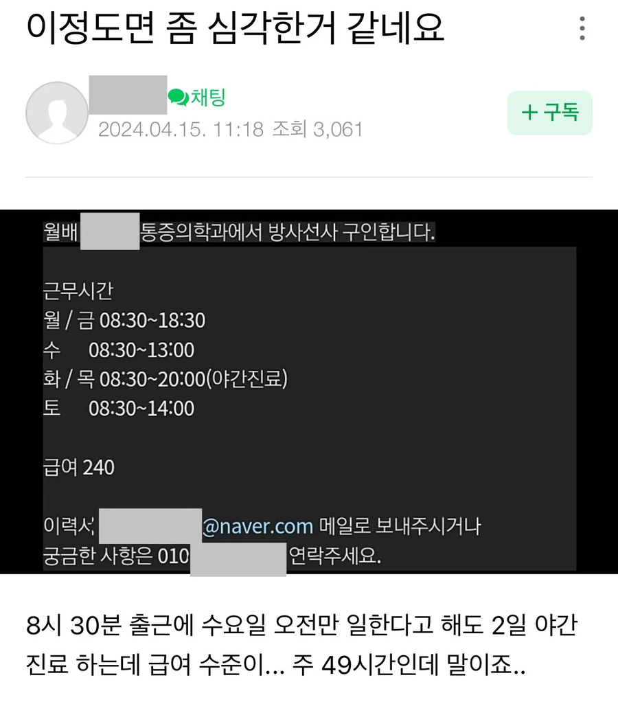 논란중인 방사선사 주6일 급여 수준.jpg | 인스티즈