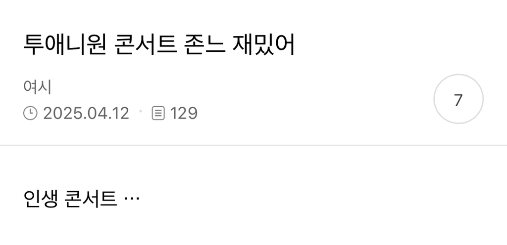 90년대생 만오천명 모인 단체 코인노래방 (feat. 투애니원 콘서트) | 인스티즈