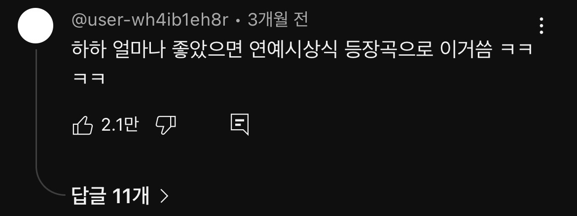  이무진이 작곡한 하하 라디오노래 권정열 반응