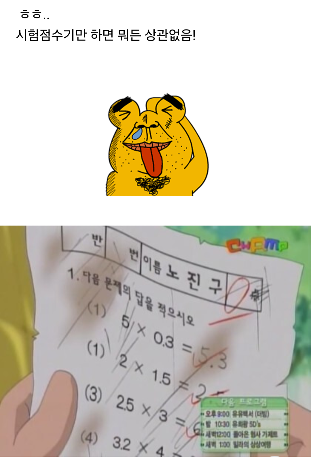  인생에서 젤 낮았던 시험점수 말해보기.jpg