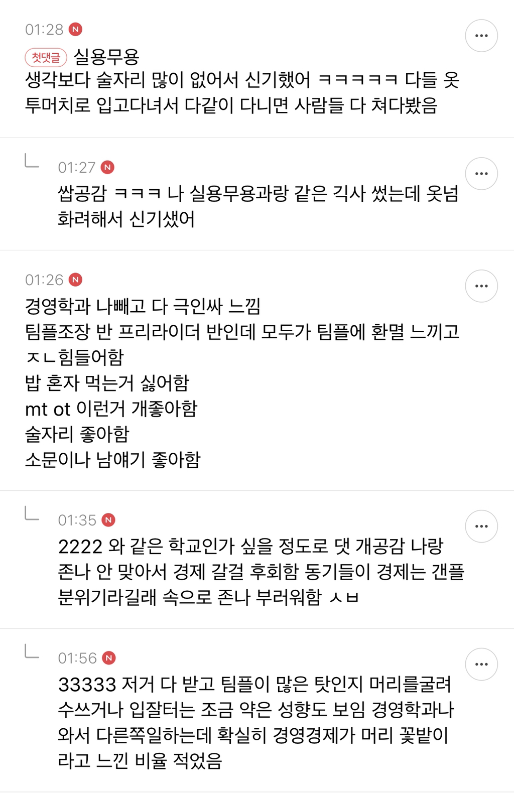 흥미돋인 내가 겪은 학과 특성 달글캡쳐 | 인스티즈