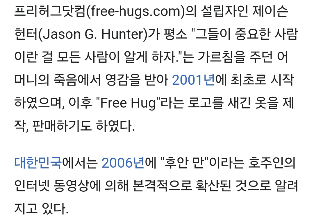  벌써 18년 된... 공짜 나 안아(Free hugs) 영상