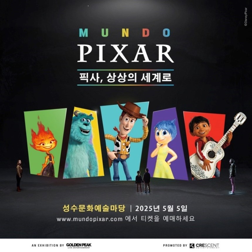  픽사 애니메이션을 한자리에…체험형 전시&apos;문도 픽사&apos; 5월5일 개막
