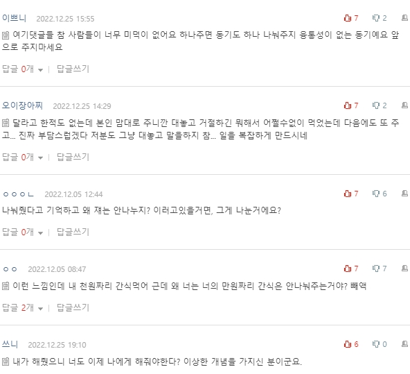 [네이트판] 최근에 동기랑 점심 먹다가 충격 받았던 거 | 인스티즈