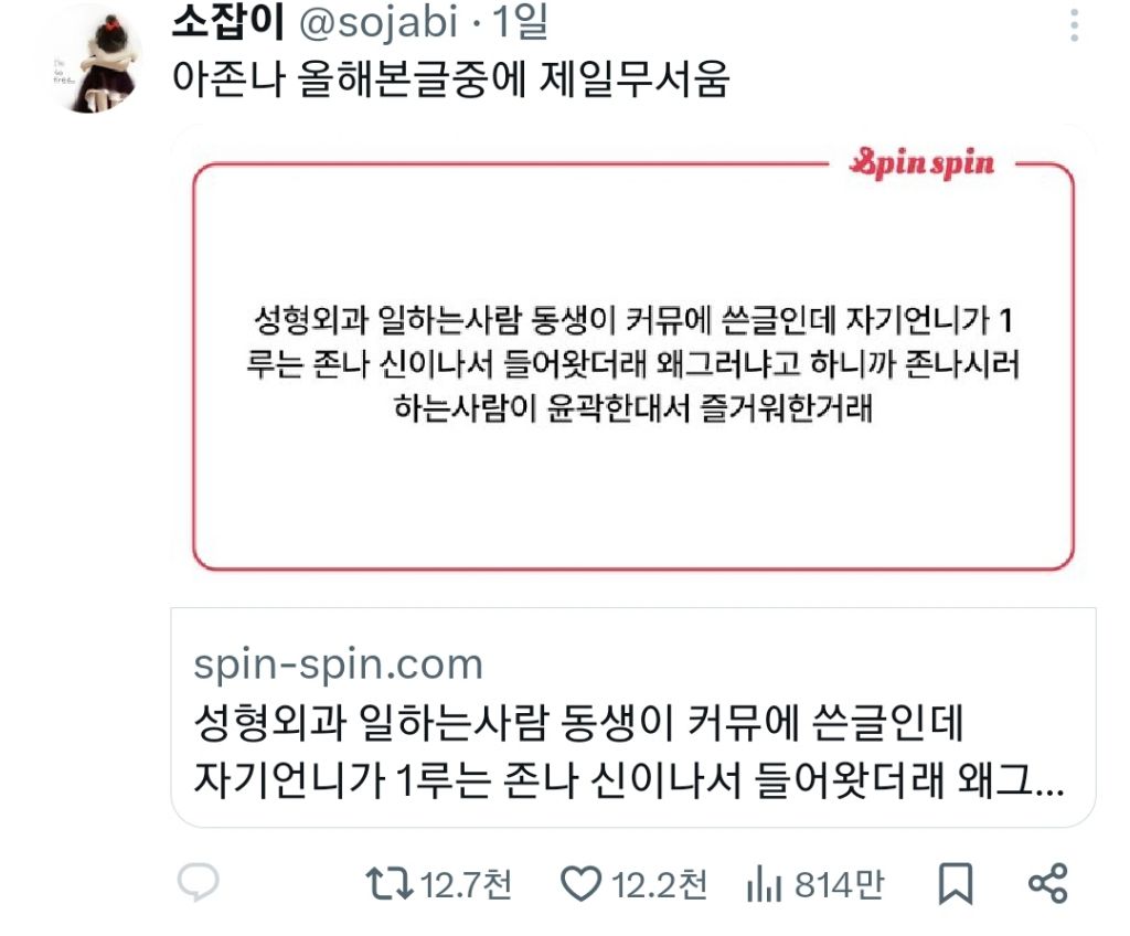 성형 정병 상담러가 된 진수 친구 덕에 붐업된 각종 성형 부작용들 이야기.twt | 인스티즈