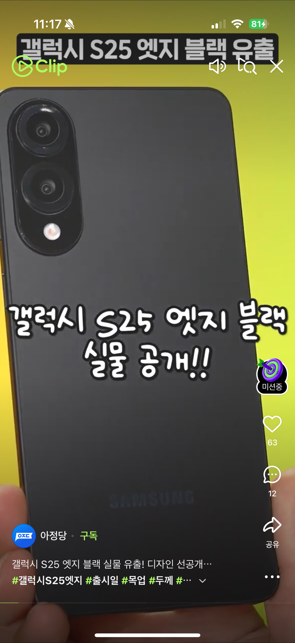 갤럭시 s25 엣지 실물 | 인스티즈