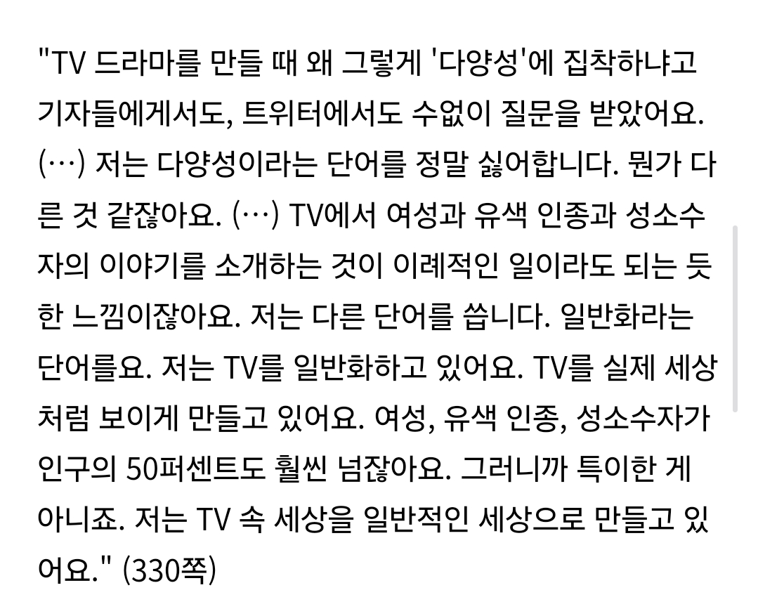  유명 미드 제작자 난 다양성이란 말 싫어한다