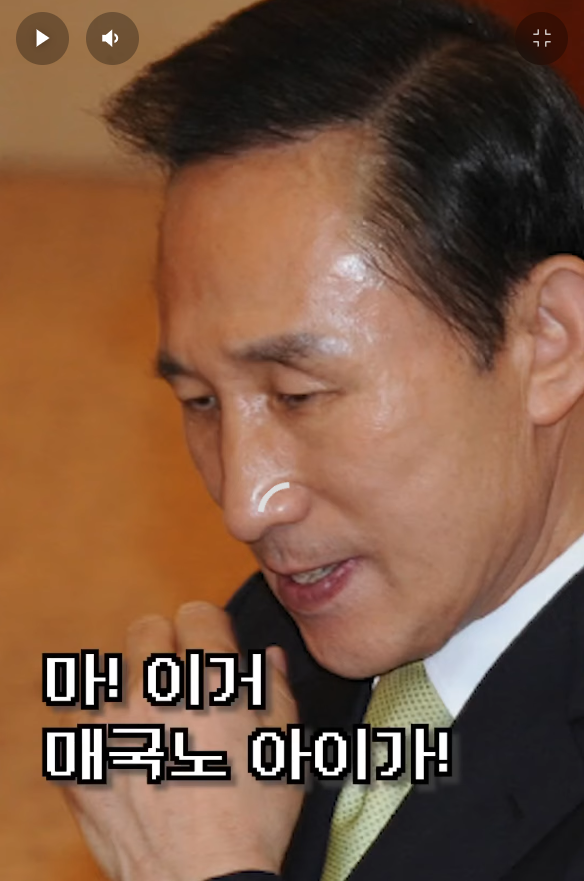이명박이 한덕수를 자른 이유 | 인스티즈