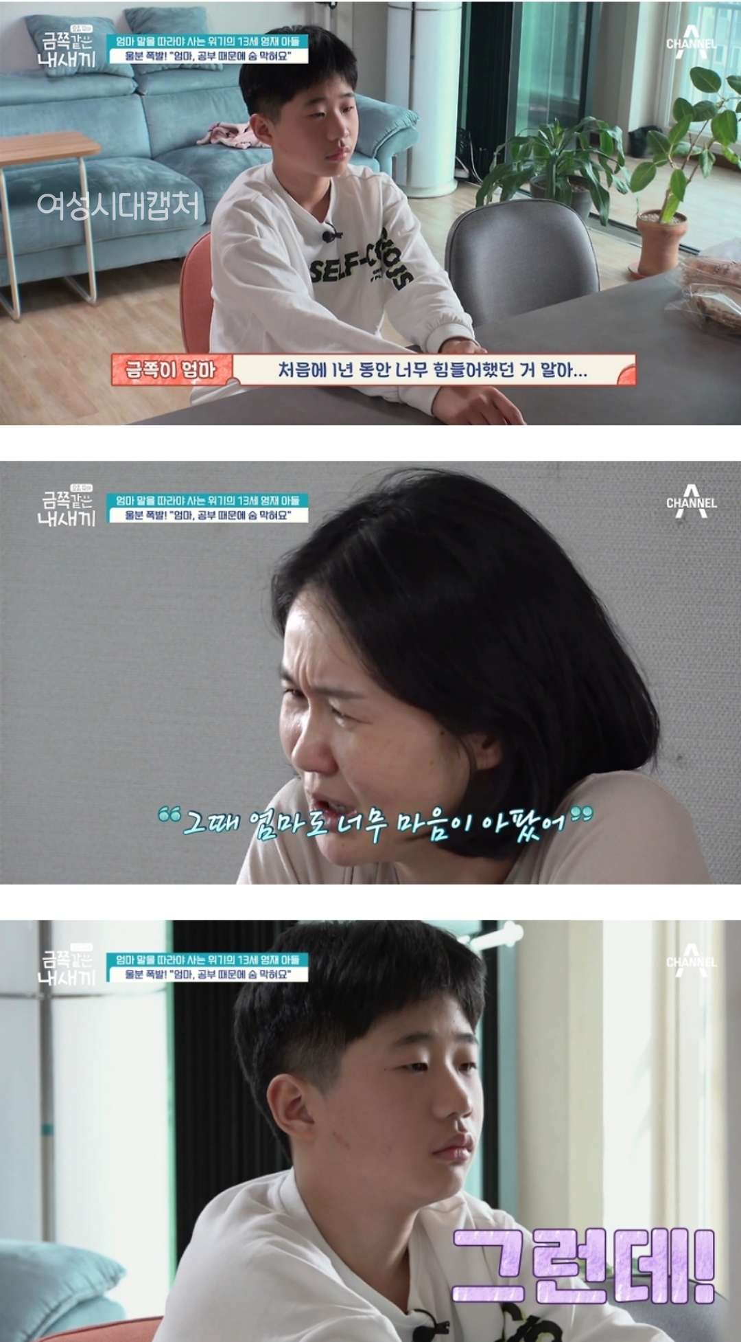 6개월만에 변해버렸다는 금쪽이가 바라던 엄마와의 대화시간이 왔는데 | 인스티즈
