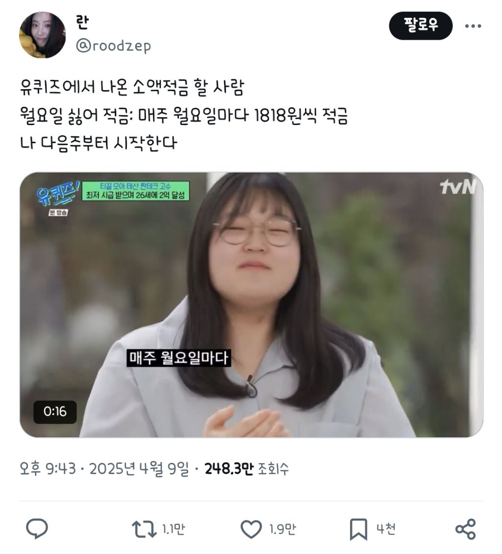 짠테크 고수의 월요일 싫어 적금.twt | 인스티즈