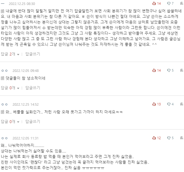 [네이트판] 최근에 동기랑 점심 먹다가 충격 받았던 거 | 인스티즈