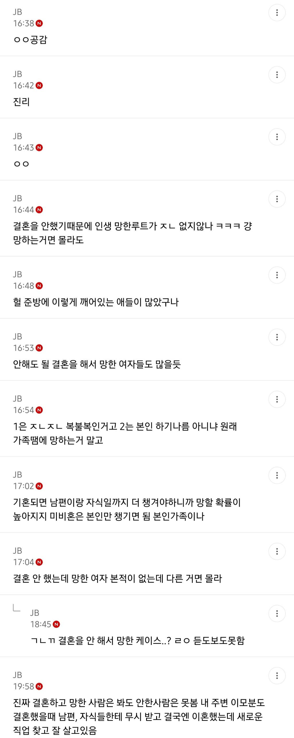 결혼해서 인생 망한 여잔 개많지만 안해서 인생 망한 여잔 없다 이 말 공감함?.jpg | 인스티즈