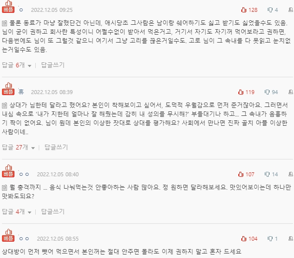  [네이트판] 최근에 동기랑 점심 먹다가 충격 받았던 거1