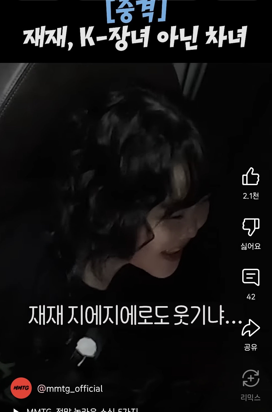 충격 재재 장녀 아님 ••• 절대적 차녀로 밝혀져 | 인스티즈