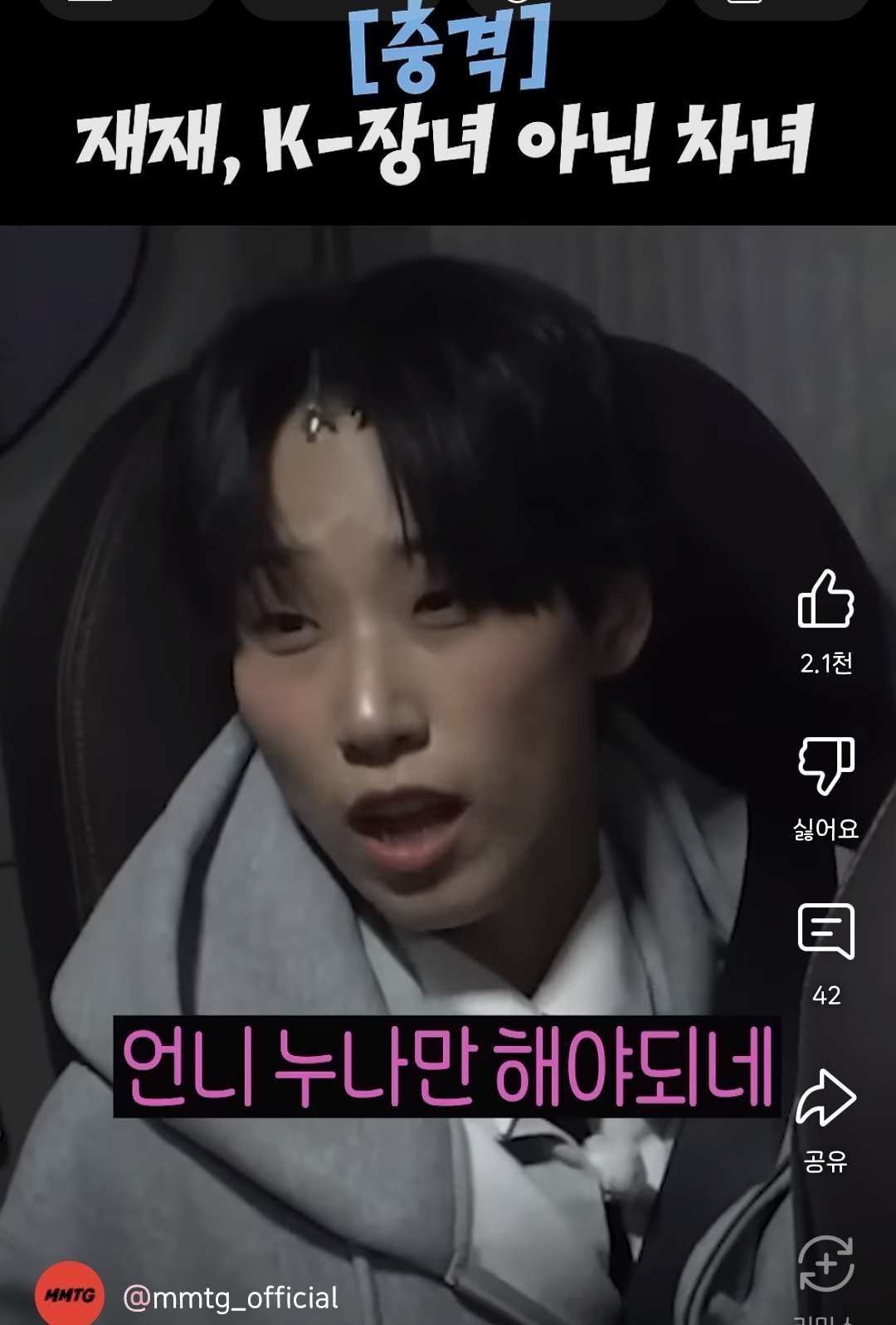 충격 재재 장녀 아님 ••• 절대적 차녀로 밝혀져 | 인스티즈
