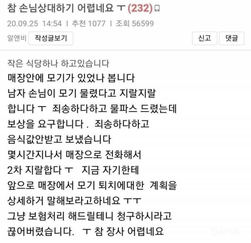 니들은 자영업 하지마라.zip | 인스티즈