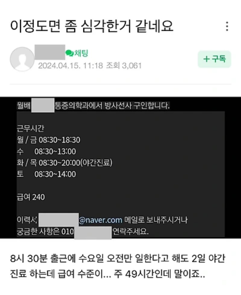 논란중인 방사선사 주6일 급여 수준.jpg | 인스티즈