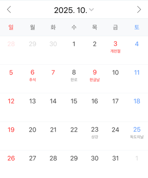  벌써부터 기대가 되는 2025년 추석연휴 달력