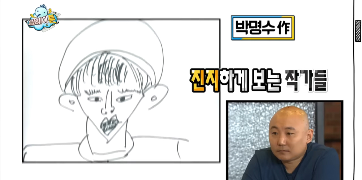 입시미술+정신감정 특집 같았던 무도 웹툰 특집 | 인스티즈