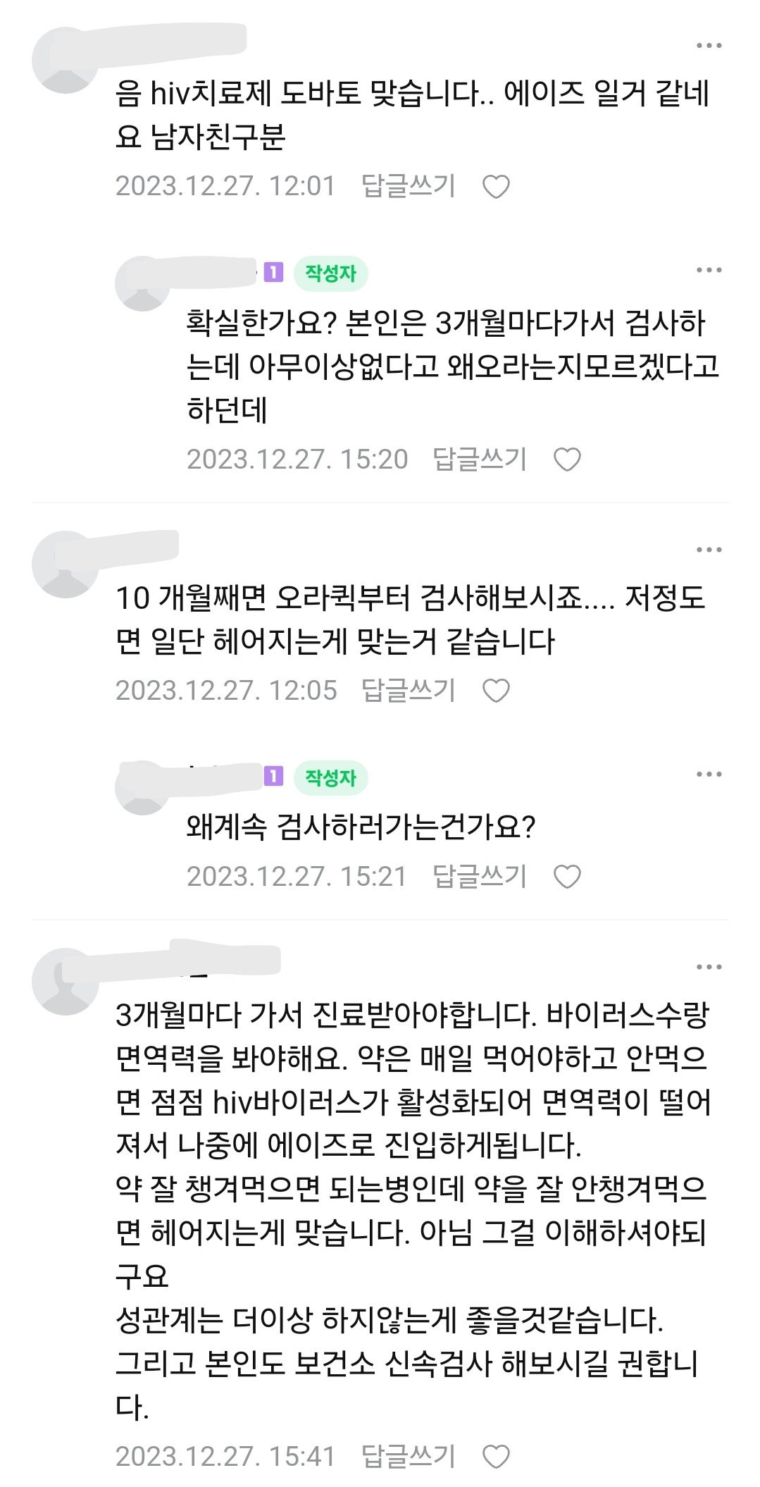 남자친구가 에이즈약?을 먹는 거 같아요 본인은 기관지약이라는데...hiv | 인스티즈