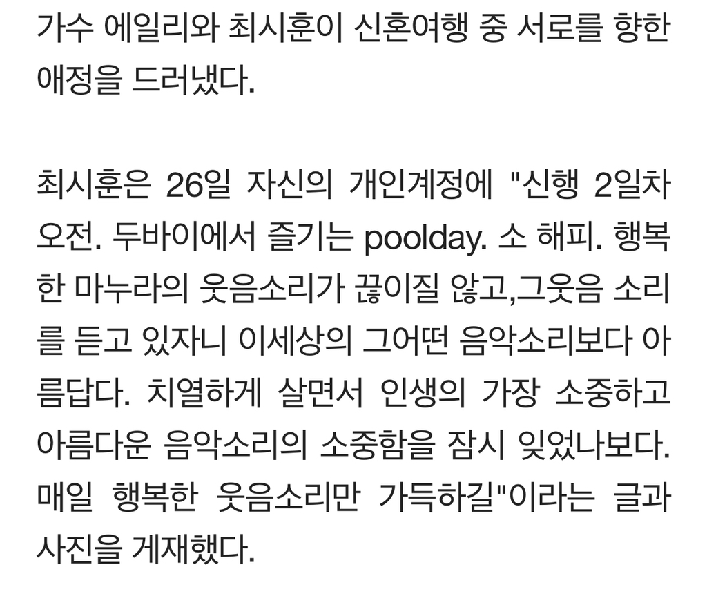 에일리♥최시훈, 신혼여행 완전 티내는 중…스킨십 폭발 | 인스티즈