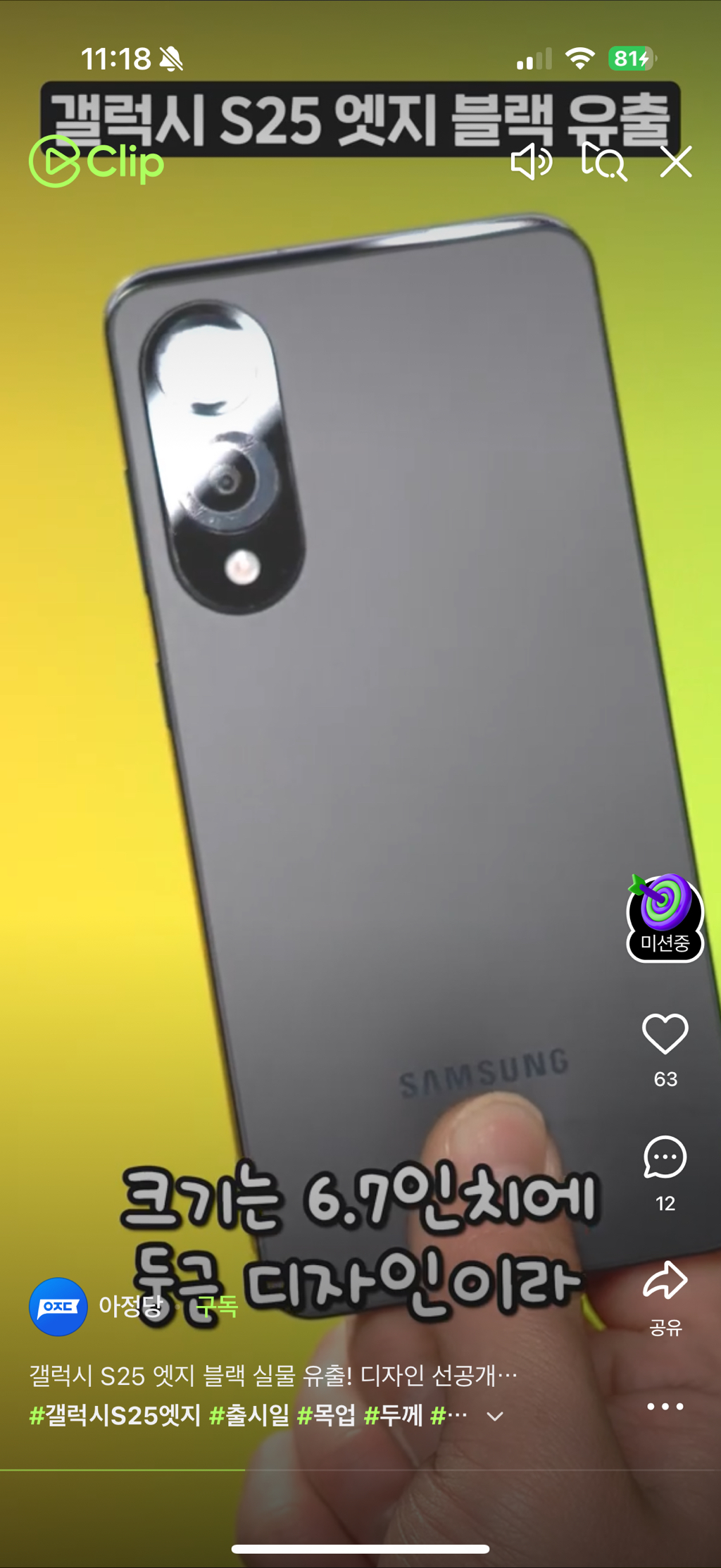 갤럭시 s25 엣지 실물 | 인스티즈