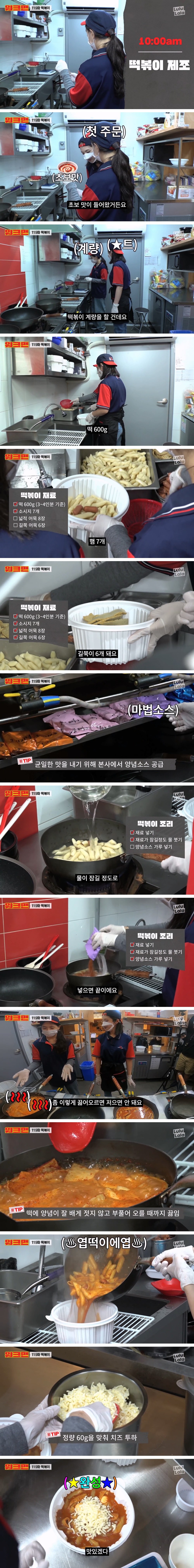  엽기떡볶이 계량부터 제조까지 과정.jpg