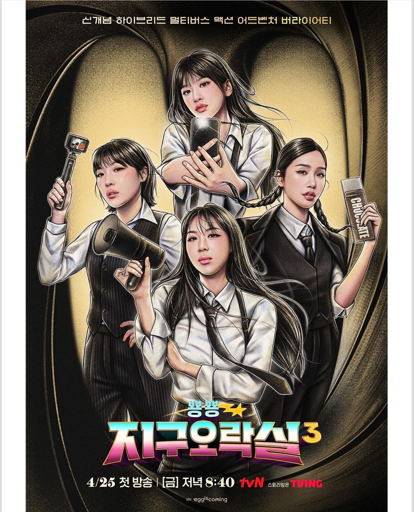  지락실 하이라이트만 공개됐는데 벌써 쏟아지는 미미 어록 ㅋㅋㅋㅋㅋㅋㅋ