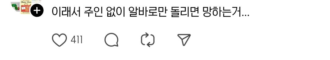 자영업 알바로만 돌리면 안되는 이유.jpg | 인스티즈