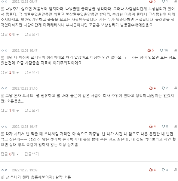 [네이트판] 최근에 동기랑 점심 먹다가 충격 받았던 거 | 인스티즈