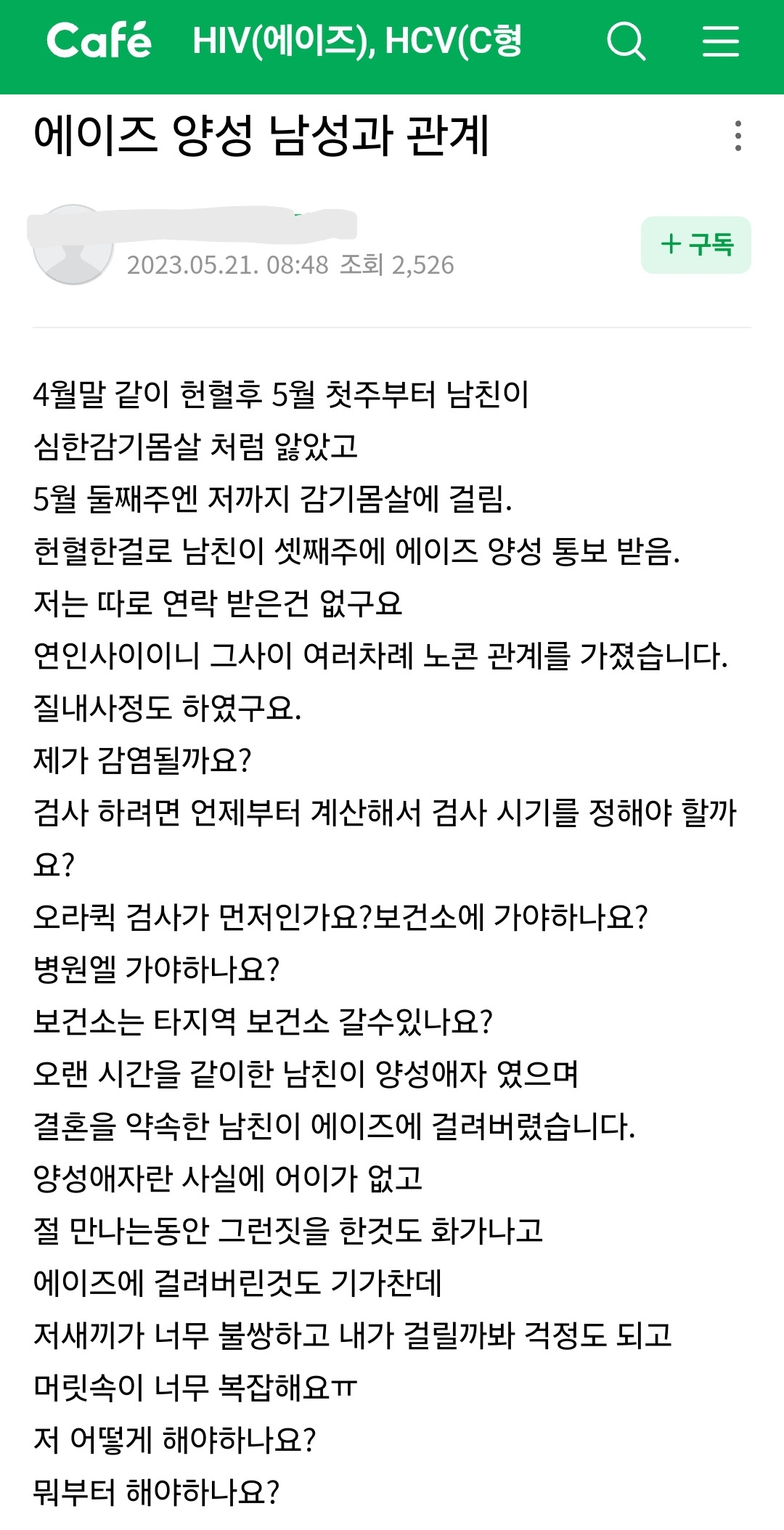  오래 만나온 예랑이가 에이즈에 걸렸어요...hiv