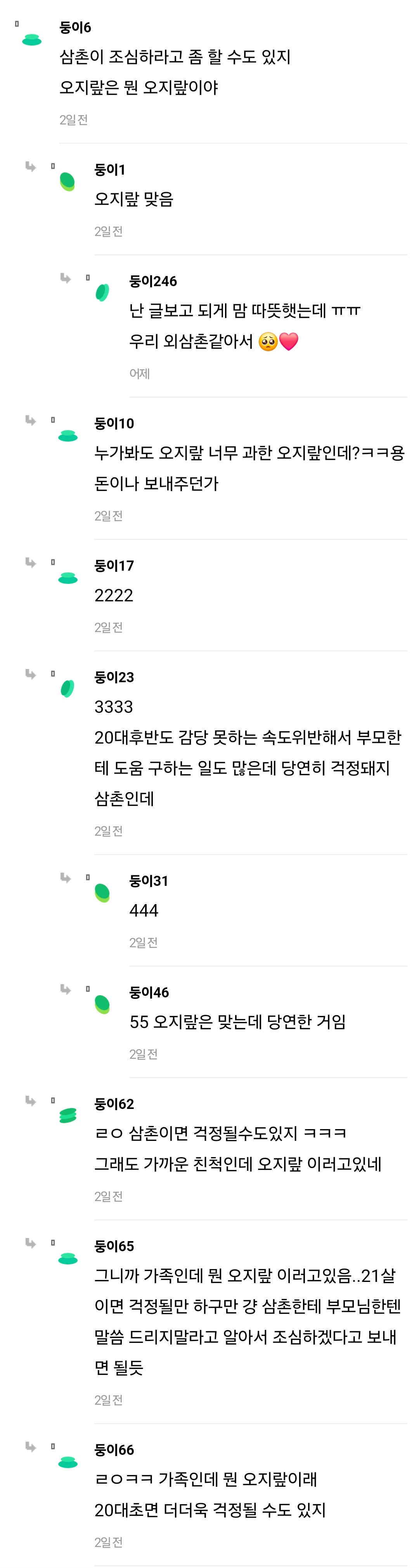나 애인이랑 호텔 가다가 삼촌 만났는데 | 인스티즈