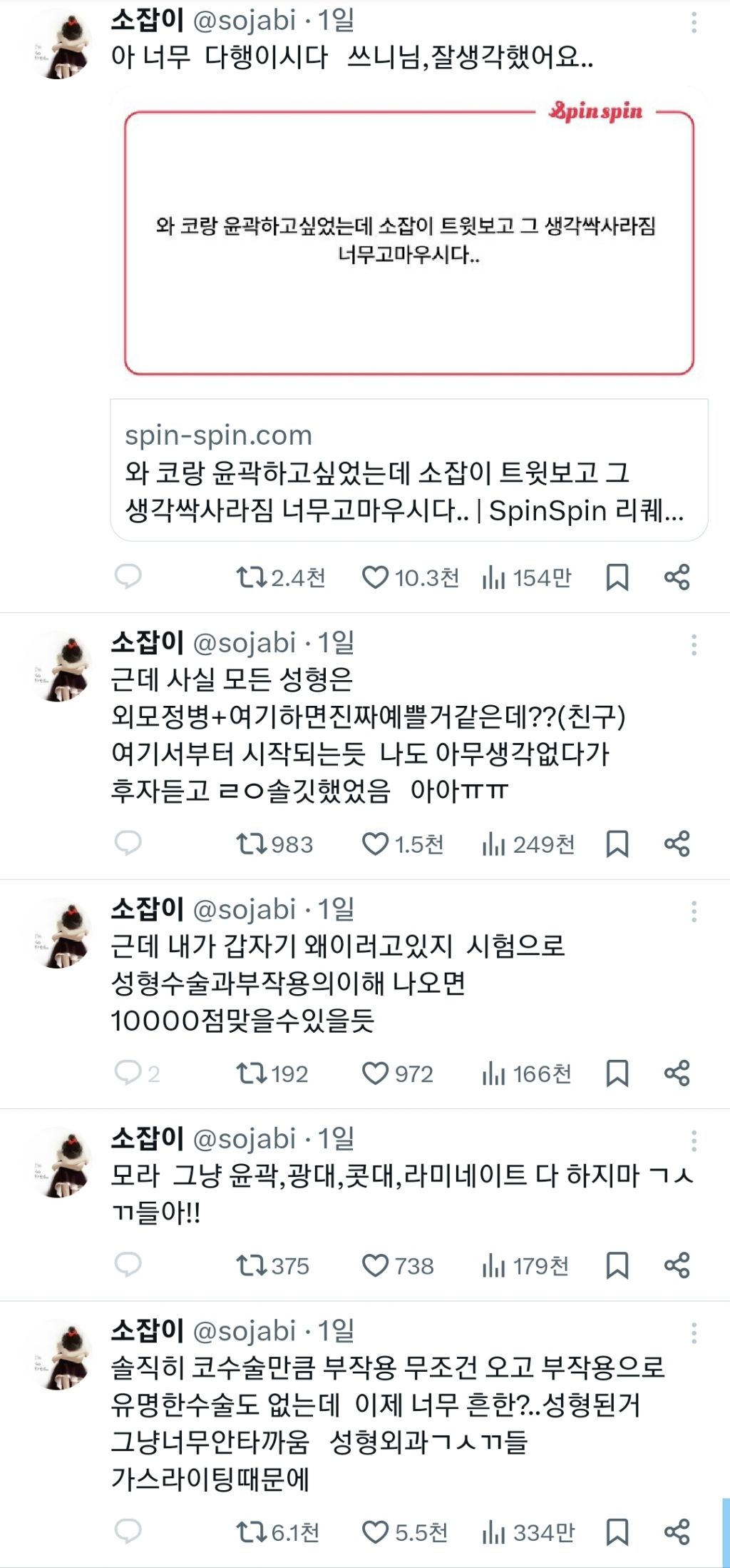 성형 정병 상담러가 된 진수 친구 덕에 붐업된 각종 성형 부작용들 이야기.twt | 인스티즈