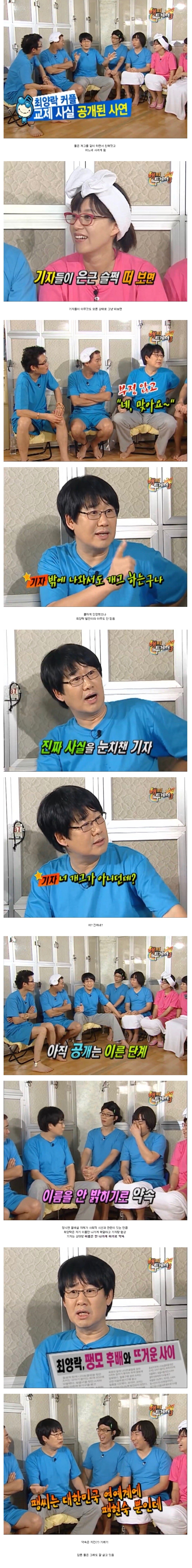  최양락 팽현숙 열애설이 퍼지게 된 이유