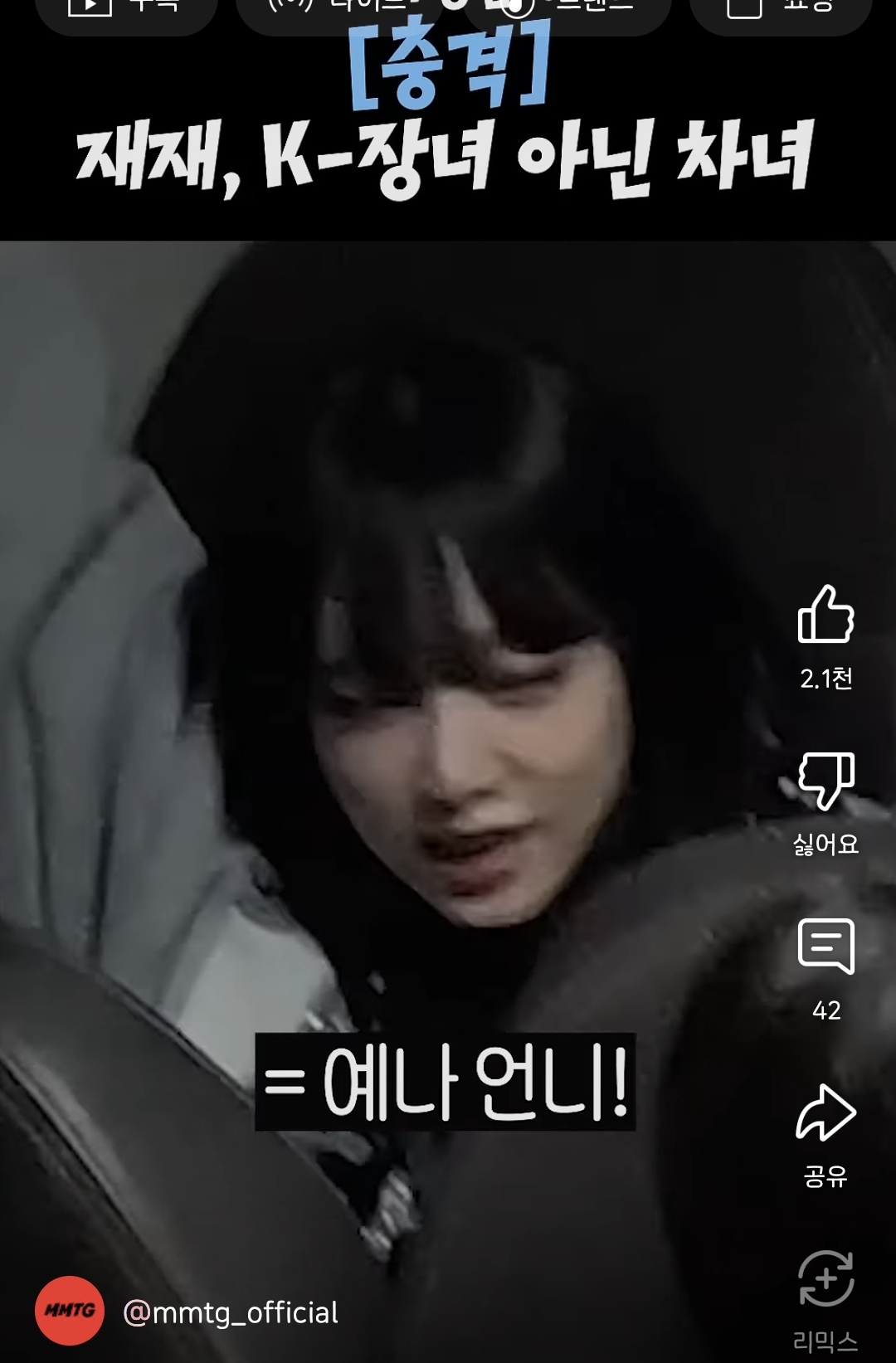 충격 재재 장녀 아님 ••• 절대적 차녀로 밝혀져 | 인스티즈