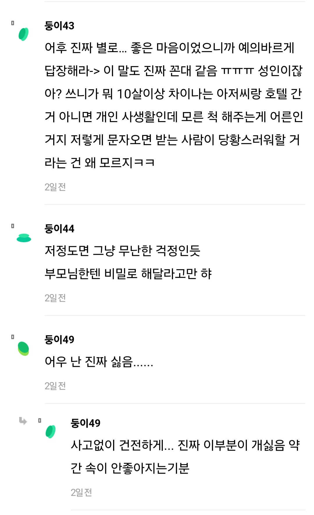 나 애인이랑 호텔 가다가 삼촌 만났는데 | 인스티즈
