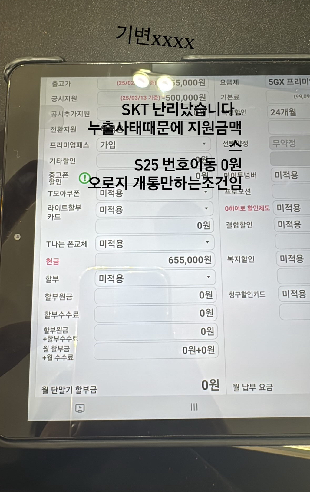  SKT 근황1