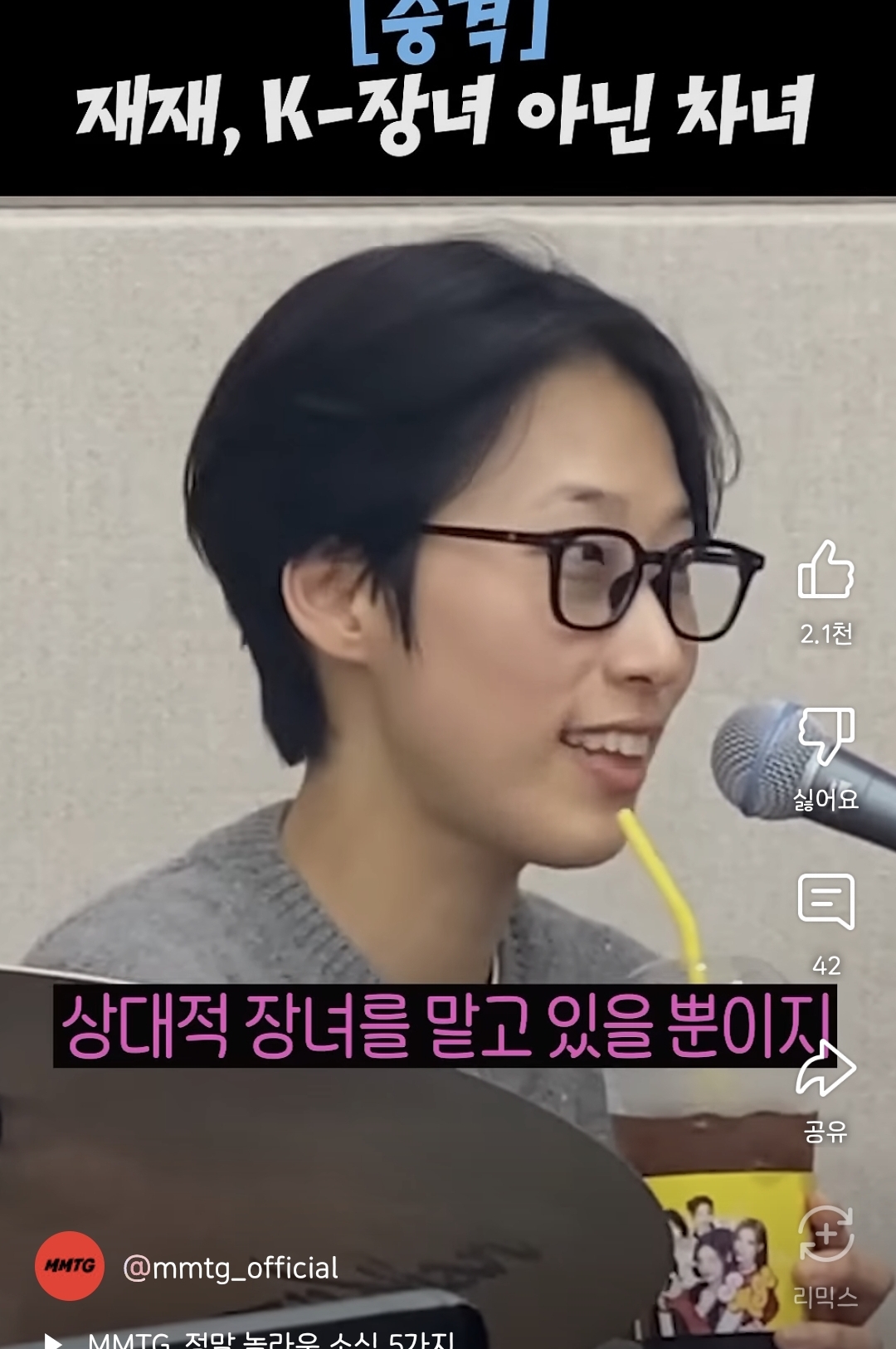 충격 재재 장녀 아님 ••• 절대적 차녀로 밝혀져 | 인스티즈