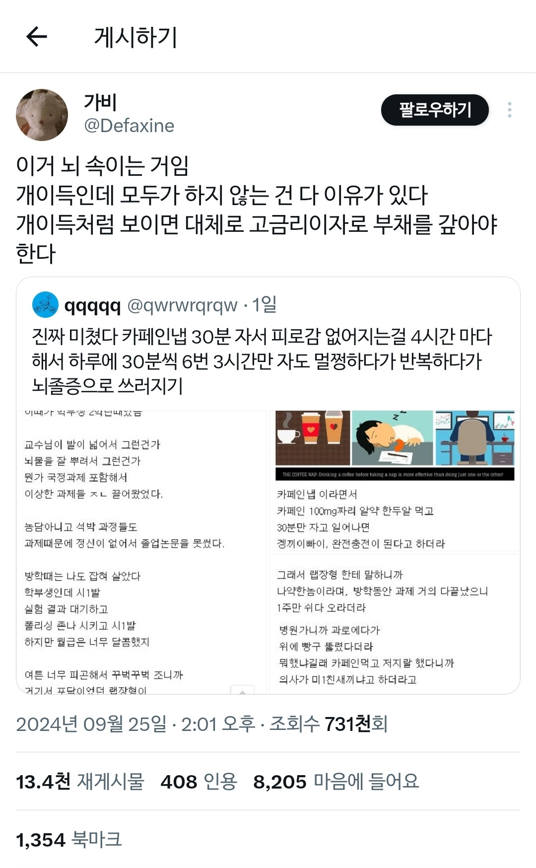 3시간만 자도 괜찮은 방법을 세달간 해 본 결과.twt | 인스티즈