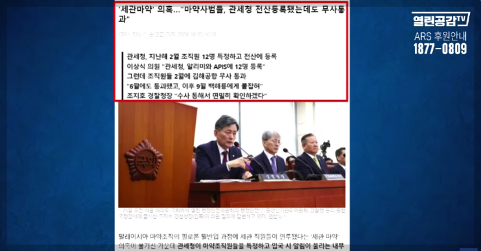 (20250227) 소름돋는 거대한 음모!! '마약'에서 '계엄'까지! 이제 다 이해된다!!(열린공감TV) | 인스티즈