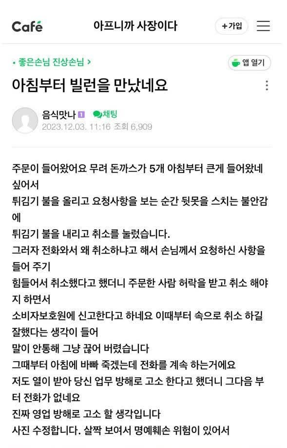  사장이 고객의 돈까스 주문을 취소한 이유