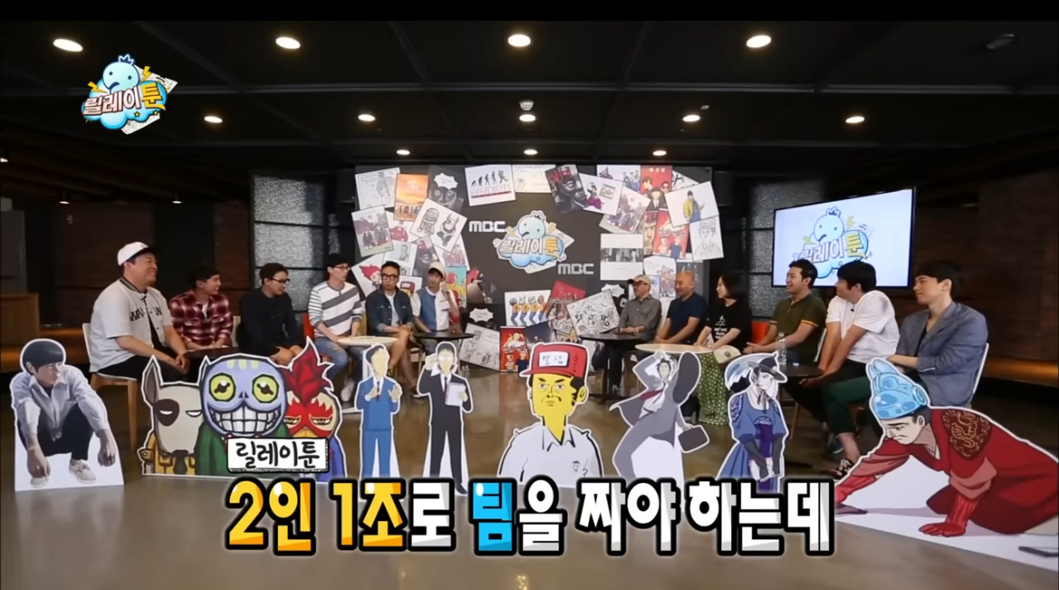  입시미술+정신감정 특집 같았던 무도 웹툰 특집