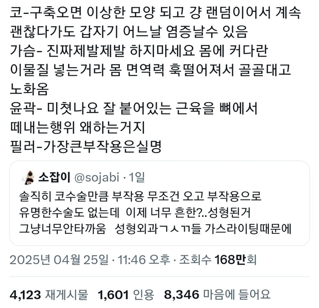 성형 정병 상담러가 된 진수 친구 덕에 붐업된 각종 성형 부작용들 이야기.twt | 인스티즈