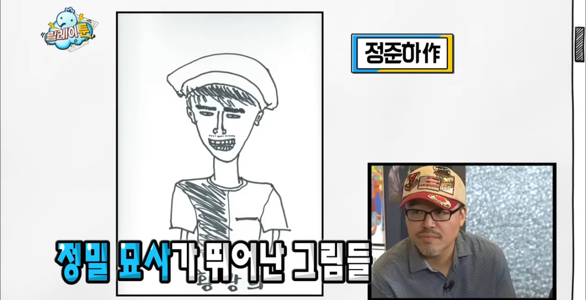 입시미술+정신감정 특집 같았던 무도 웹툰 특집 | 인스티즈