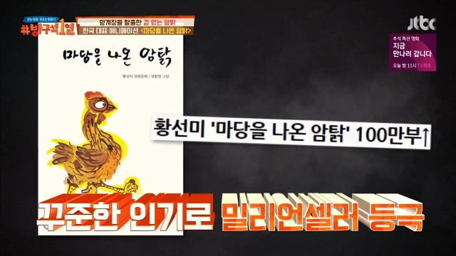 [방구석1열] 동화계의 밀리언셀러 마당을 나온 암탉의 모티브 | 인스티즈