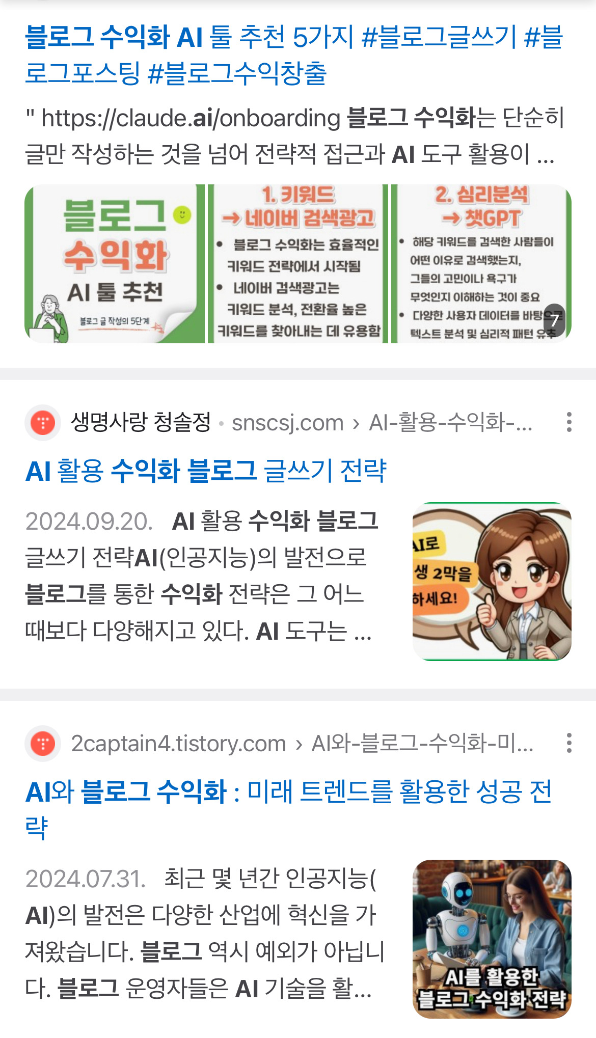 요즘 심각하다는 포털 검색 상황 | 인스티즈