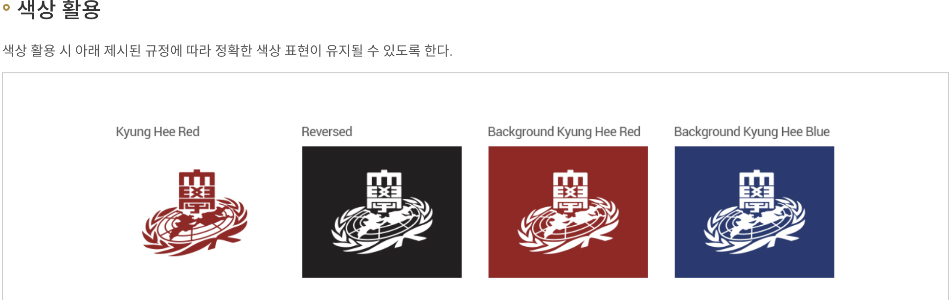  대학교 공식 색