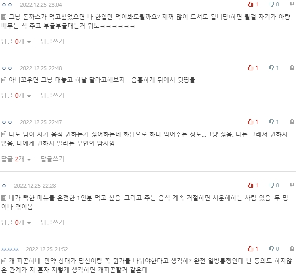 [네이트판] 최근에 동기랑 점심 먹다가 충격 받았던 거 | 인스티즈