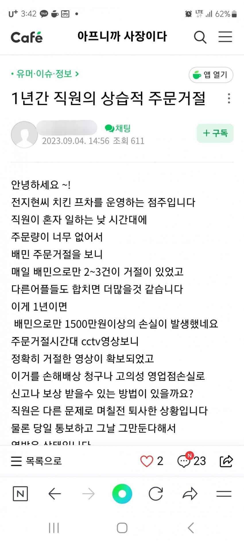 자영업 알바로만 돌리면 안되는 이유.jpg | 인스티즈