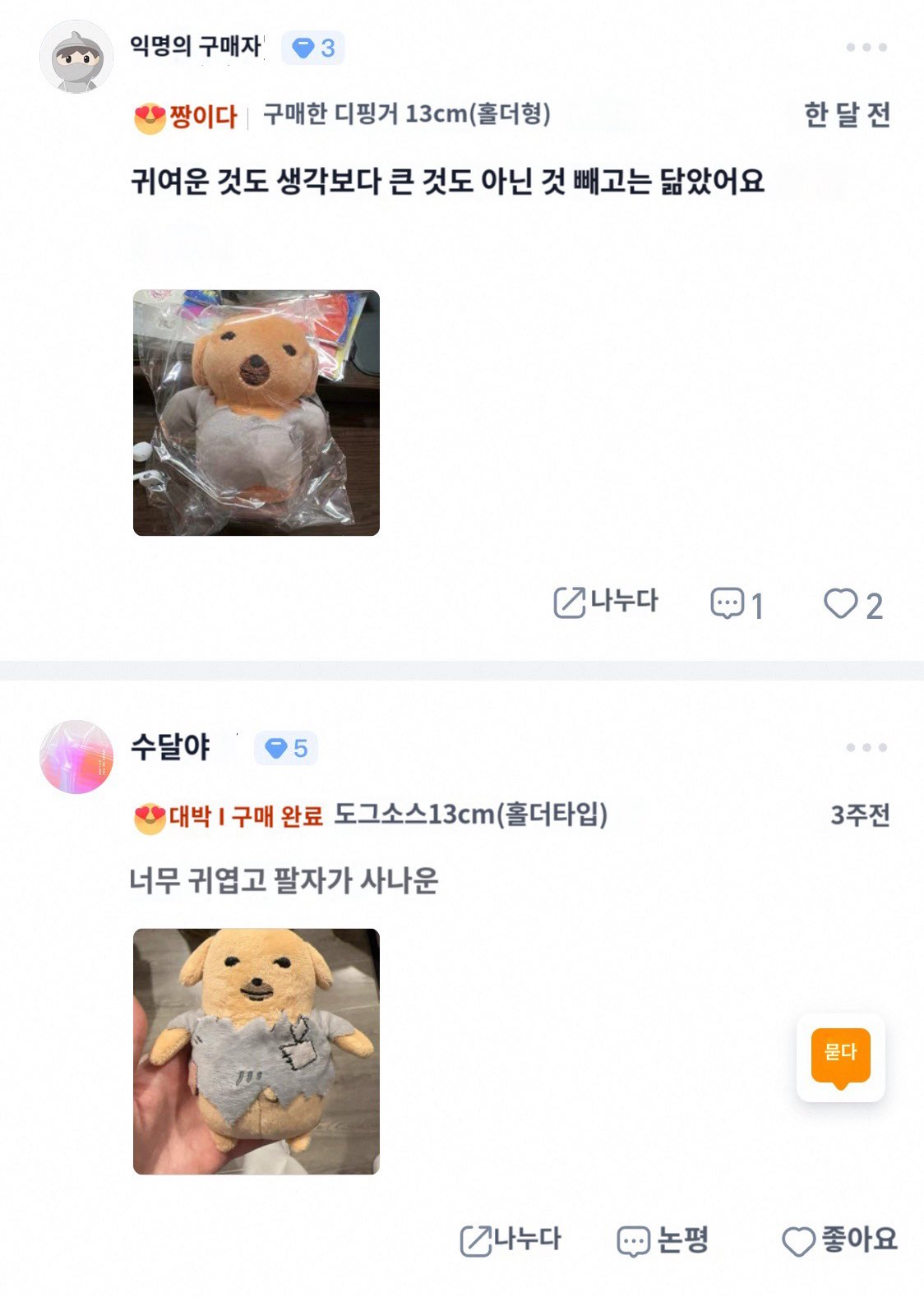 타오바오에 이 개짤 인형 파는데 diy래 씹ㅠㅠ 후기에 피해자 속출 | 인스티즈